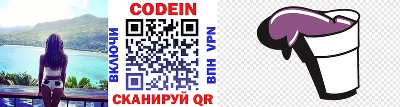 Codein напиток Lean (лин) Калтан